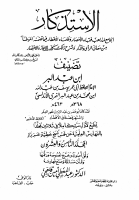 الاستذكار28.pdf